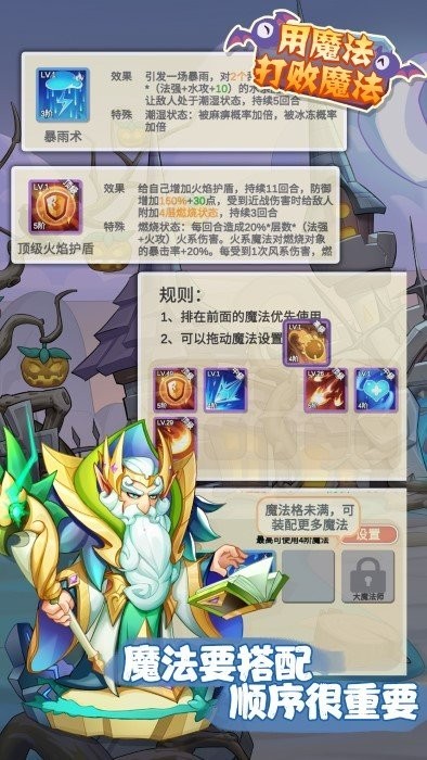 用魔法打败魔法游戏(2)