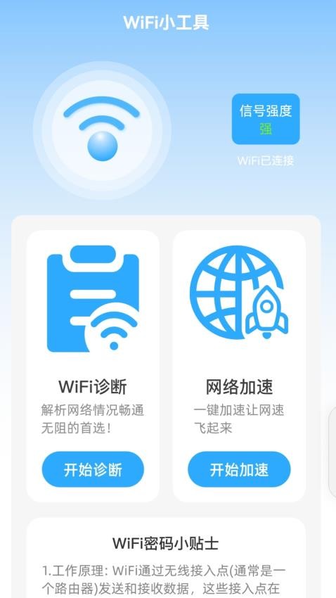 5GWiFi精灵官方版v2.0.1(3)