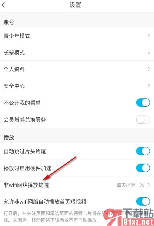 咪咕视频设置非wifi网络播放提醒的方法