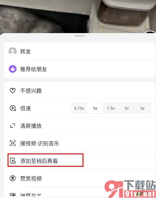 抖音手机版将视频添加到稍后再看的方法