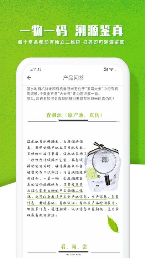 智农谷appv6.5.8(1)