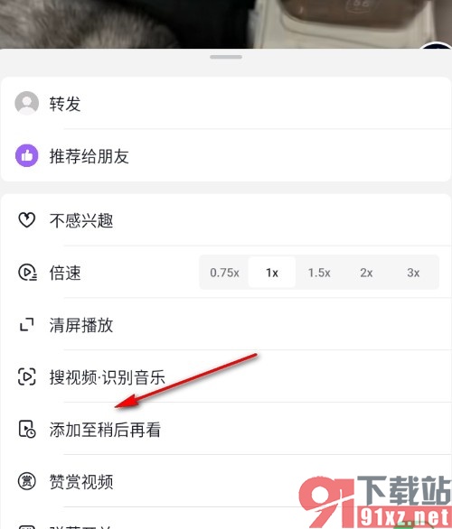 抖音手机版将视频添加到稍后再看的方法
