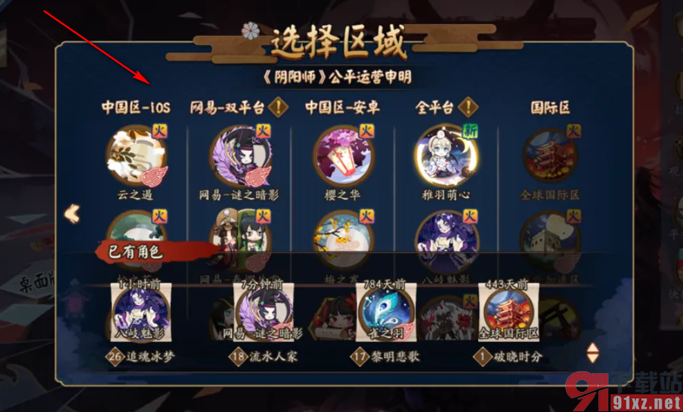 阴阳师查看什么区有号攻略