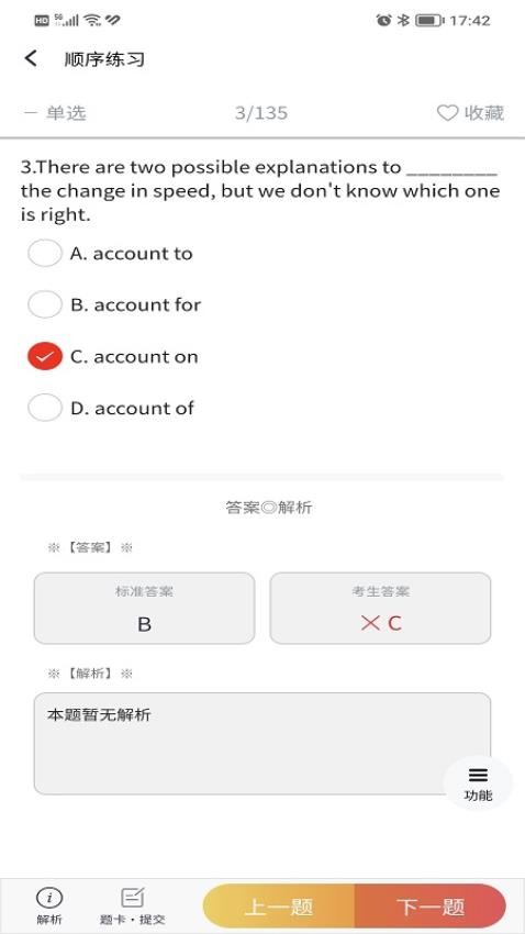 南琼考试学习系统app(3)