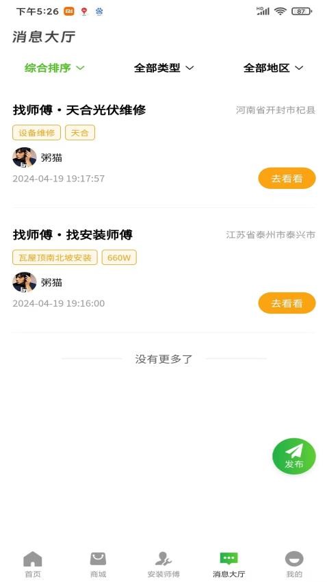 光伏惠民网APP(2)