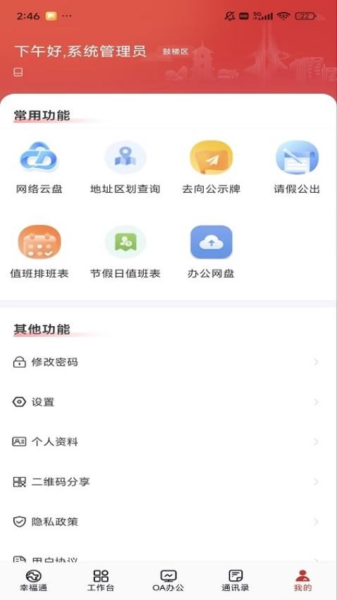 鼓楼智脑APP软件v2.0.22(2)