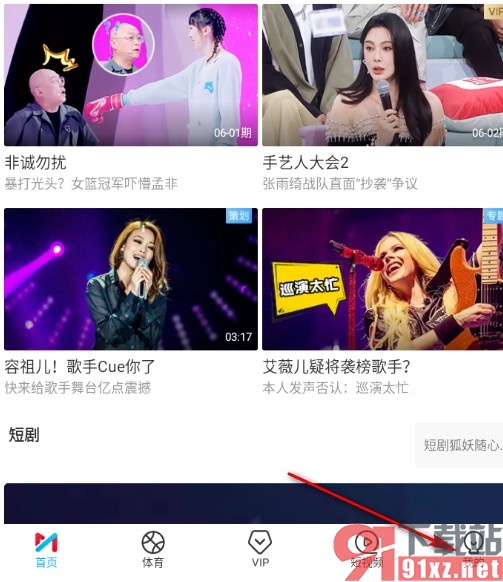 咪咕视频设置非wifi网络播放提醒的方法