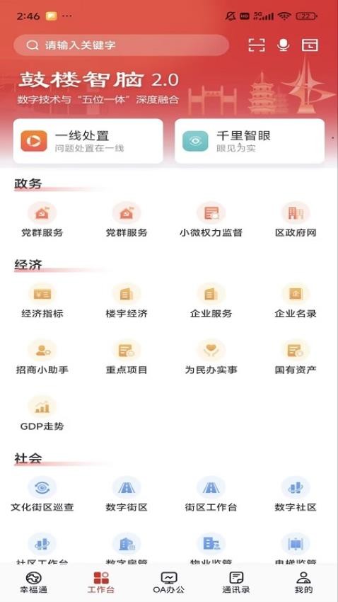 鼓楼智脑APP软件v2.0.22(4)