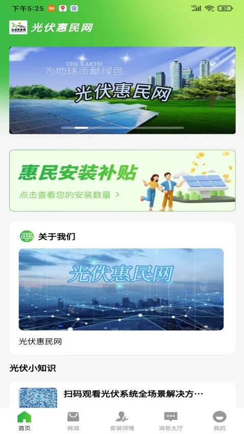 光伏惠民网APP(5)