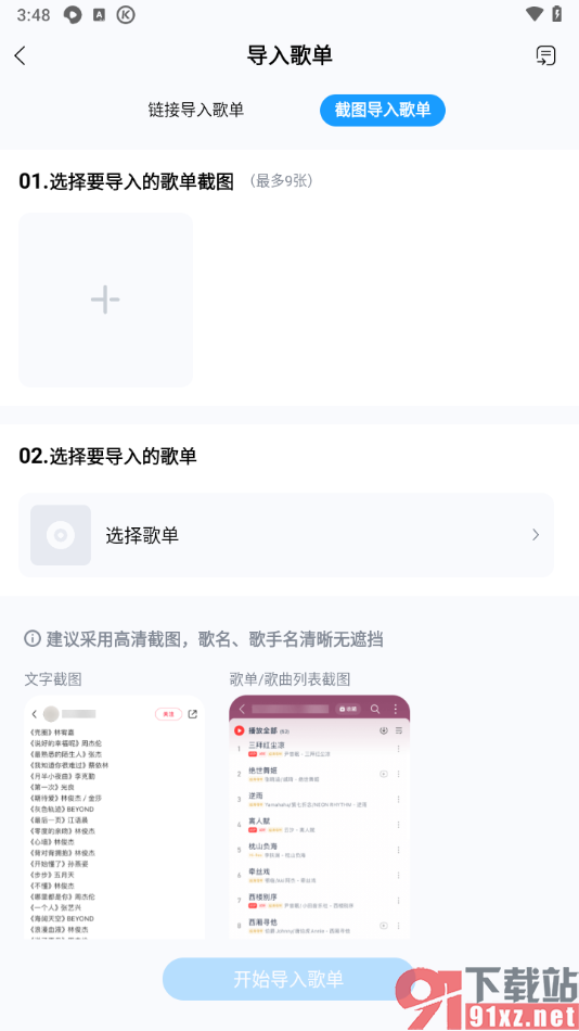 手机版酷狗音乐歌单导入网易云音乐的方法