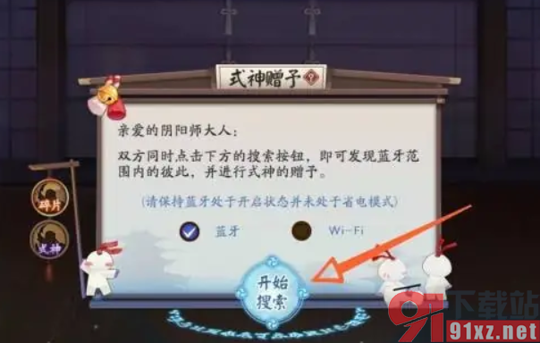 阴阳师用蓝牙赠送式神攻略