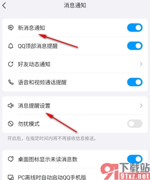 QQ手机版关闭特别关心提示音的方法