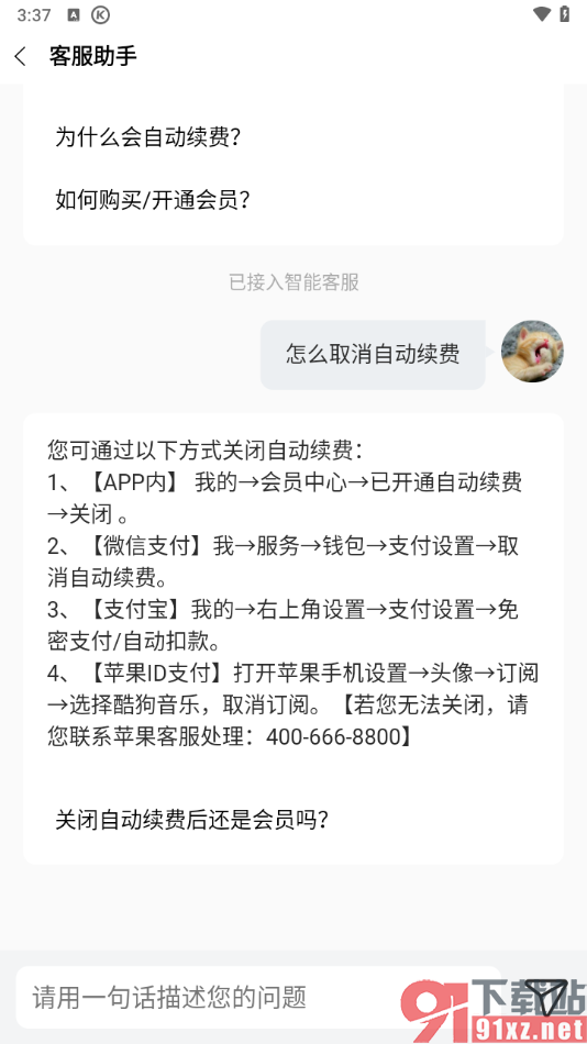 手机版酷狗音乐的vip取消自动续费的方法