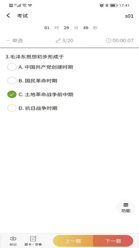 南琼考试学习系统app(1)