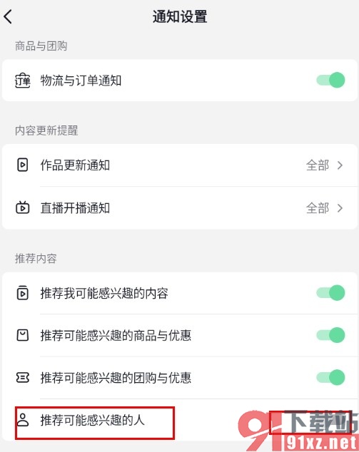 抖音手机版禁止推荐可能感兴趣的人的方法