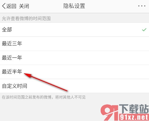 微博更改自己微博的可查看时间范围的方法