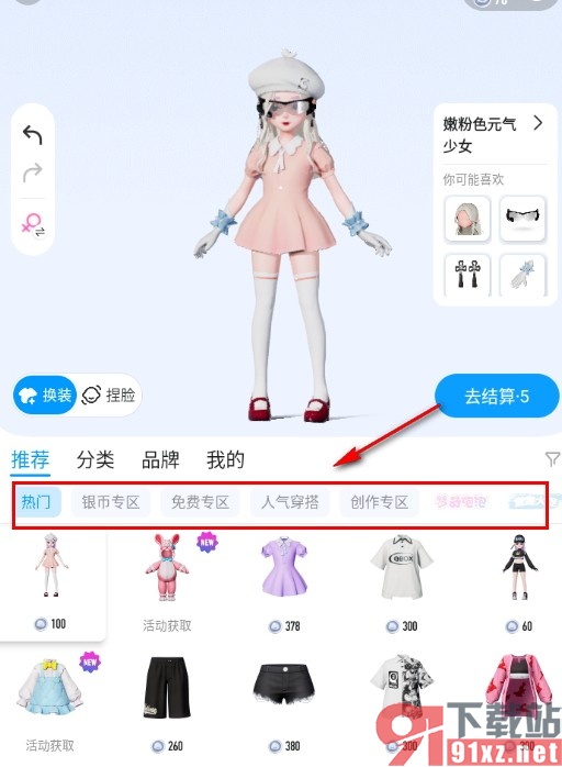 QQ手机版QQ秀更换服装搭配的方法