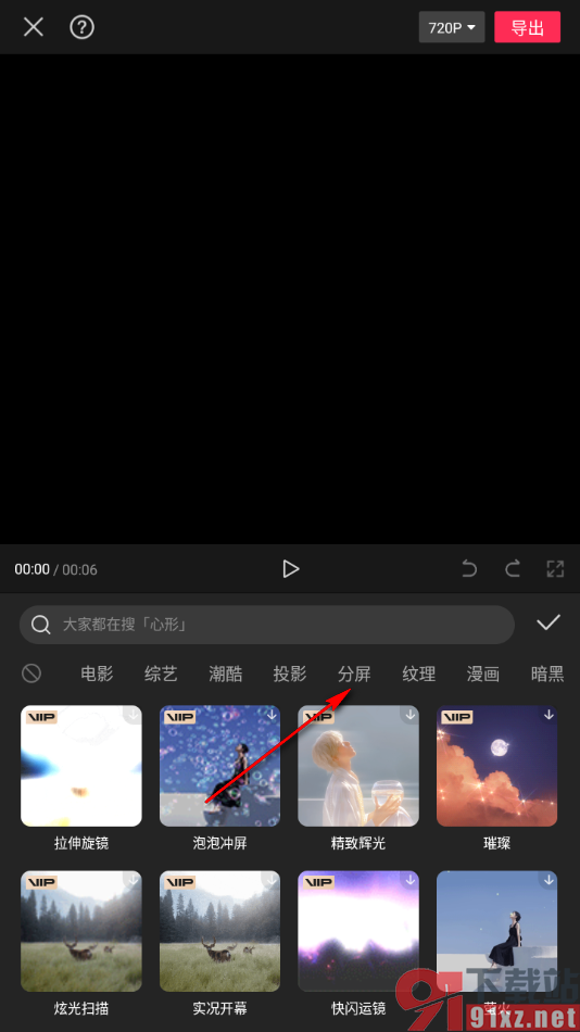 手机剪映制作多屏视频的方法