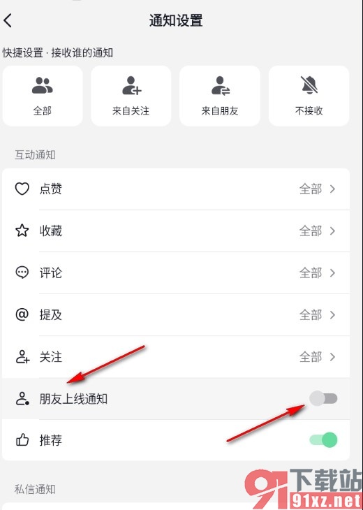 抖音手机版关闭朋友上线通知的方法