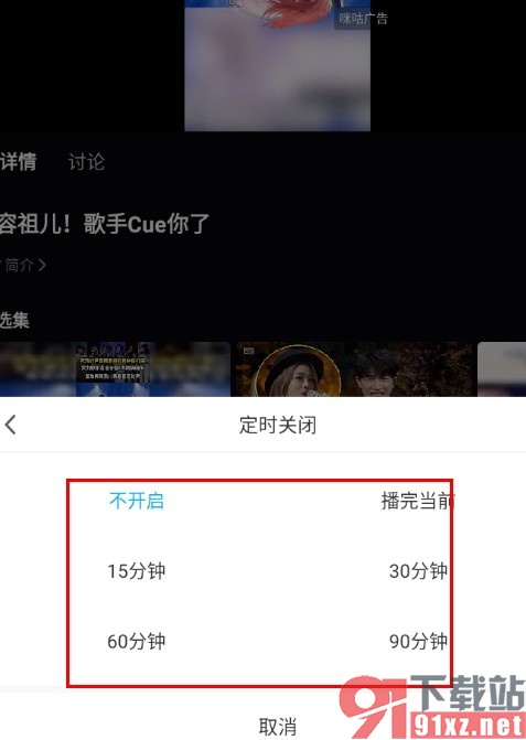 咪咕视频设置定时关闭的方法