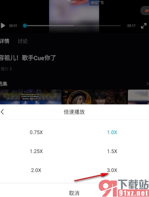 咪咕视频给视频设置倍速播放的方法