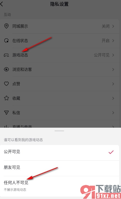 抖音手机版设置游戏动态仅自己可见的方法