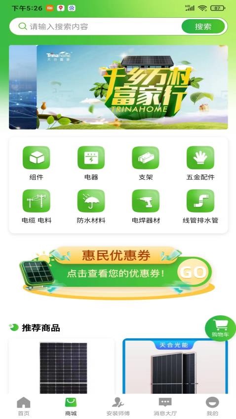 光伏惠民网APP(1)