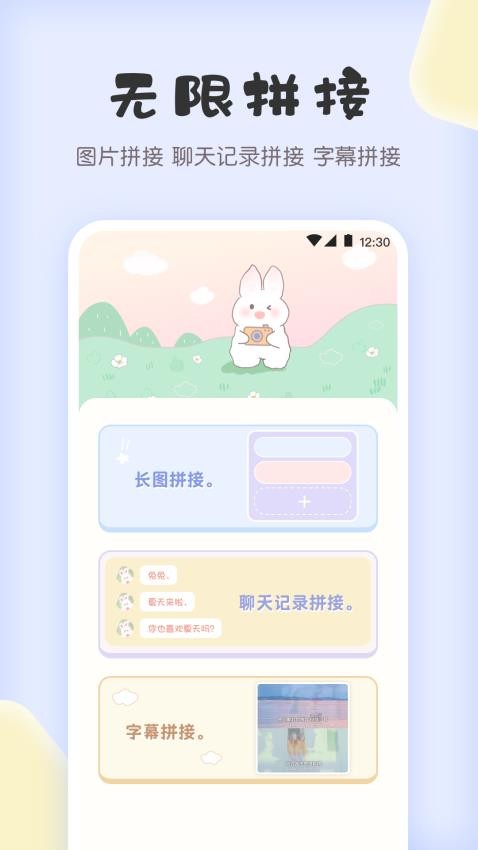 拼图兔APP(1)