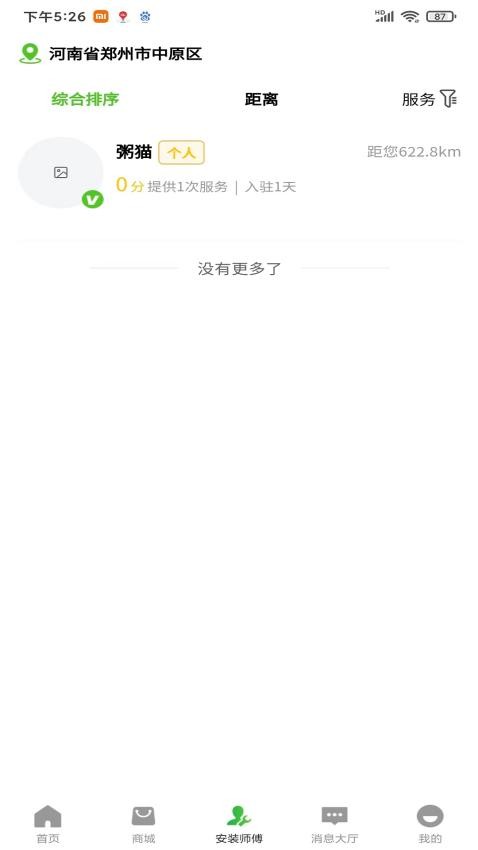 光伏惠民网APP(4)