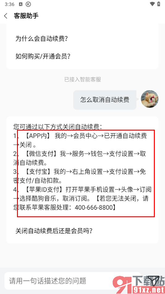 手机版酷狗音乐的vip取消自动续费的方法