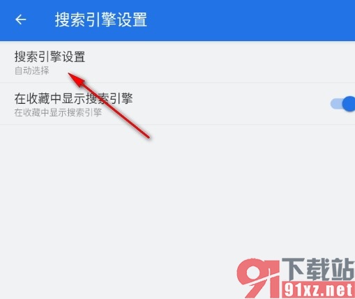 ES文件浏览器设置默认搜索引擎的方法