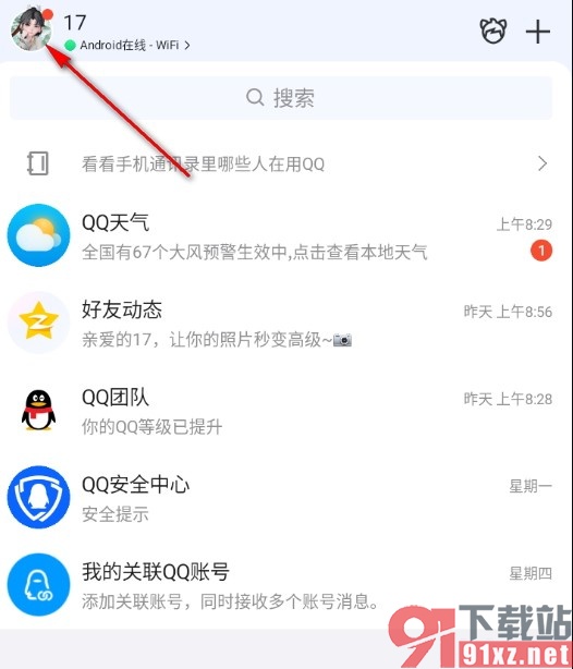 QQ手机版取消禁止添加我为qq好友的方法