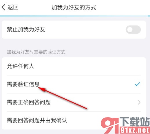 QQ手机版设置加好友验证的方法