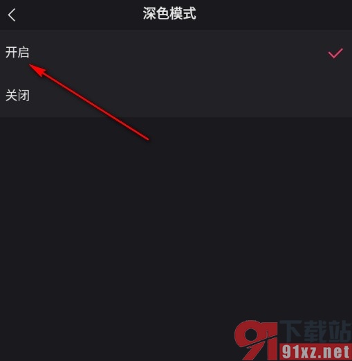 快手设置启用深色模式的方法