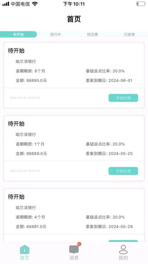 律之联官方版v1.0.0截图1