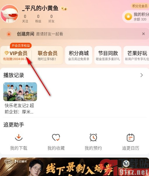 芒果TV取消会员自动续费的方法