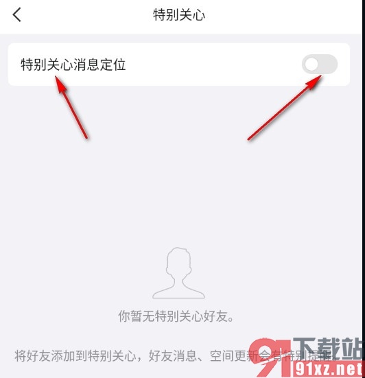 QQ手机版关闭特别关心提醒的方法