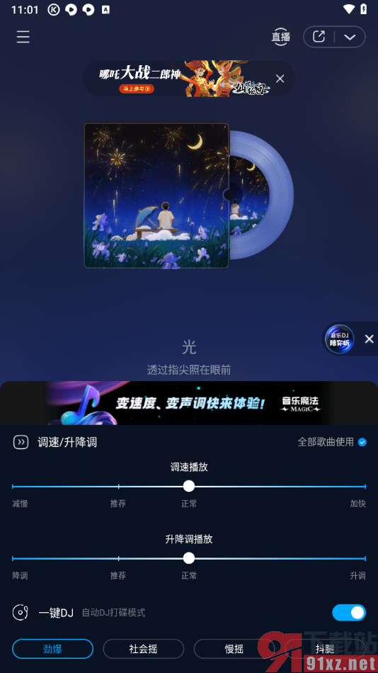 手机酷狗音乐开启一键dj打碟模式的方法