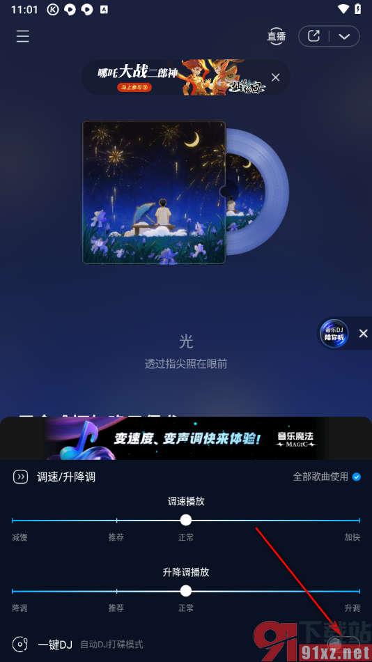 手机酷狗音乐开启一键dj打碟模式的方法