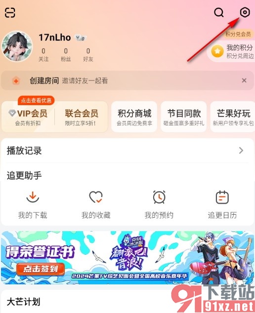 芒果TV设置不跳过片头片尾的方法