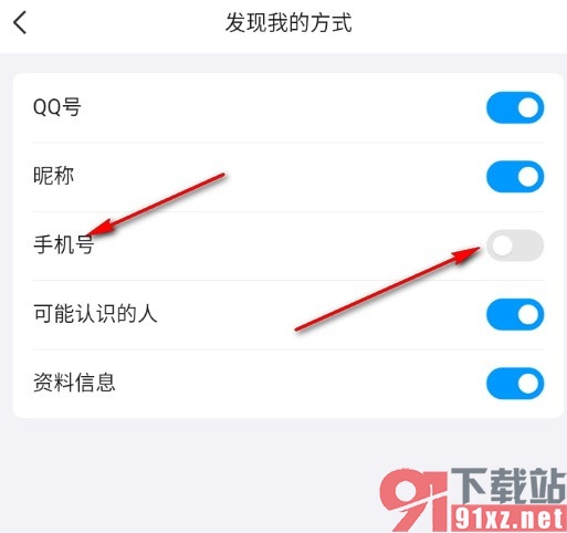 QQ手机版设置不允许通过手机号搜索到我的方法