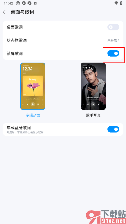 手机版酷狗音乐关闭锁屏歌词的方法