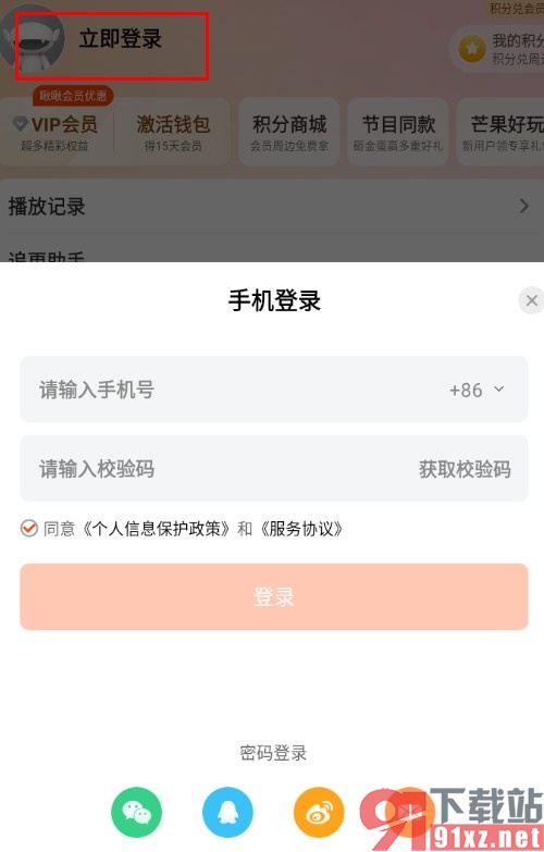 芒果TV更换账号登录的方法