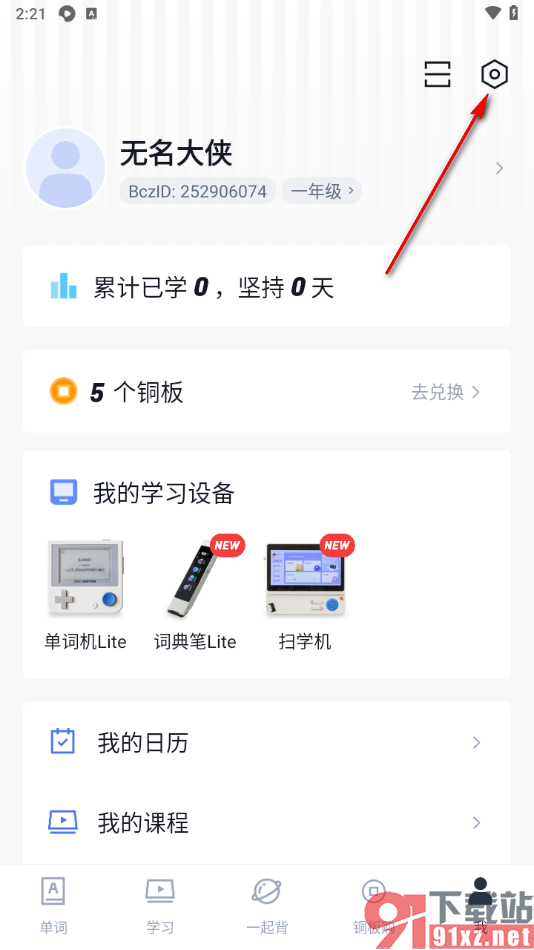 百词斩app设置打卡样式的方法