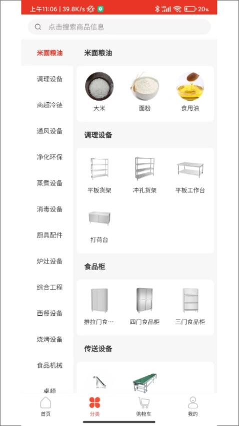 中厨宝手机版v1.0.7(2)