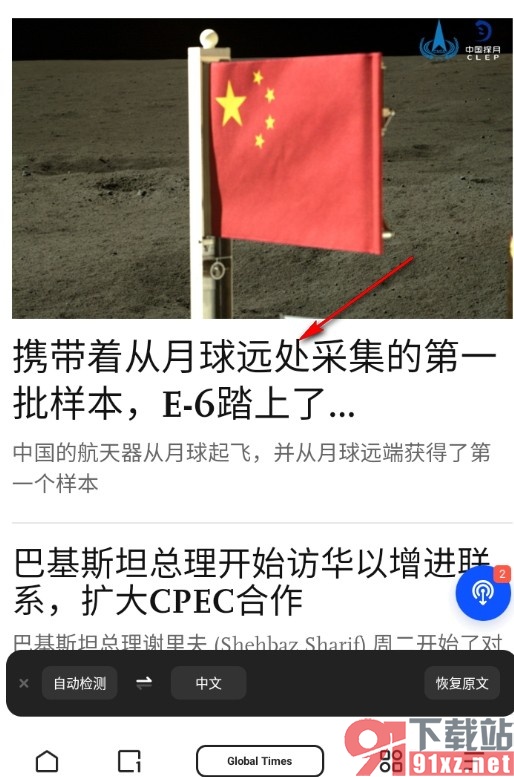 夸克浏览器进行网页翻译的方法