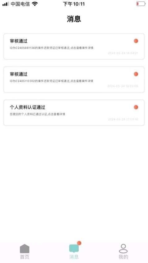 律之联官方版v1.0.0截图4