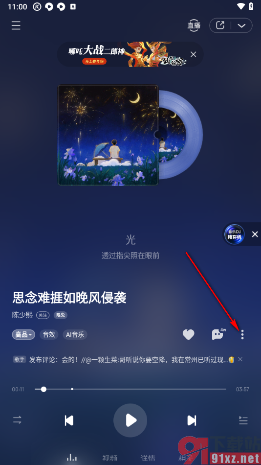 手机酷狗音乐开启一键dj打碟模式的方法