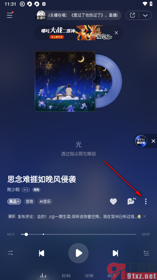 手机版酷狗音乐进行投屏播放的方法