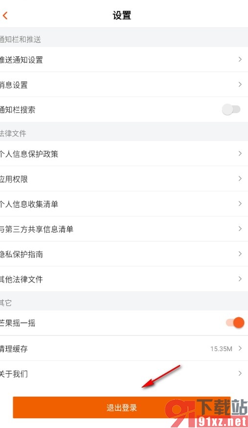 芒果TV更换账号登录的方法